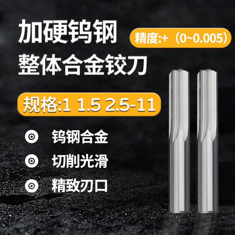 H6 H7 h6加长钨钢整体合金铰刀1 1.5 2.5 3.5 4 6 8 9 10 11 12