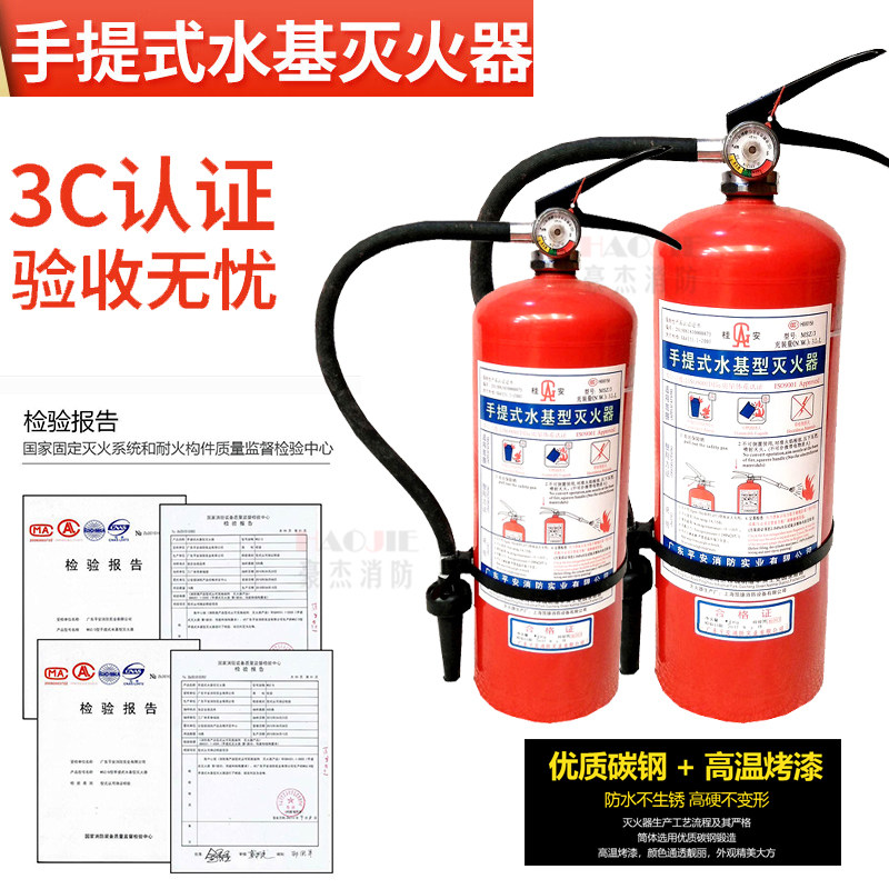 桂安牌水基型灭火器家庭