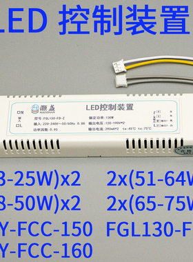 LED控制装置NDY-FCC-100-050-160-150灯驱动电源4线两路三色变光