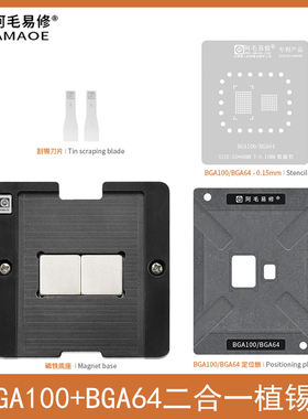汽车导航音响存储芯片BGA100植锡台钢网/EMMC硬盘字库BGA64植锡网