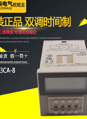 H3CA-8原装欧姆龙(上海) 高精度时间继电器定时器  AC220V DC24V