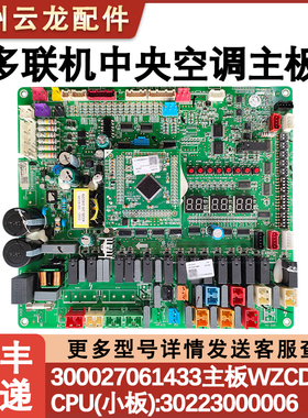 适用格力空调主板 300027061433多联机 WZCD3BN  30223000006 CPU
