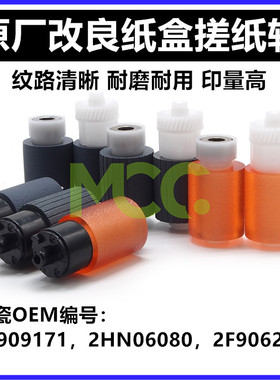 京瓷 ECOSYS M2540dn 2530dn 2535dn 2635dn 2735dn 纸盒搓纸轮