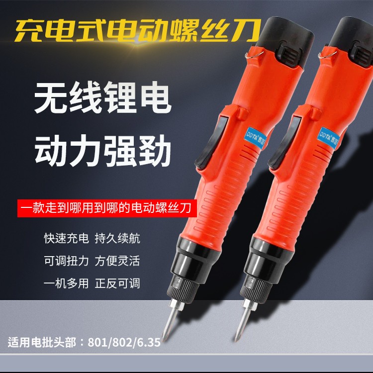 12V电动螺丝刀无线锂电直柄802电批家用充电式大扭力起子拧螺丝