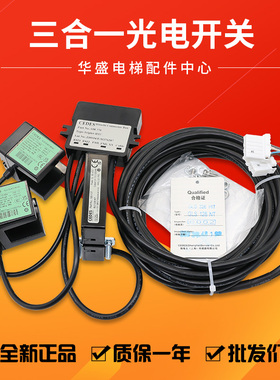 适用日立电梯感应器CEDES三合一光电开关GLS326HIT平层GLS126NT2