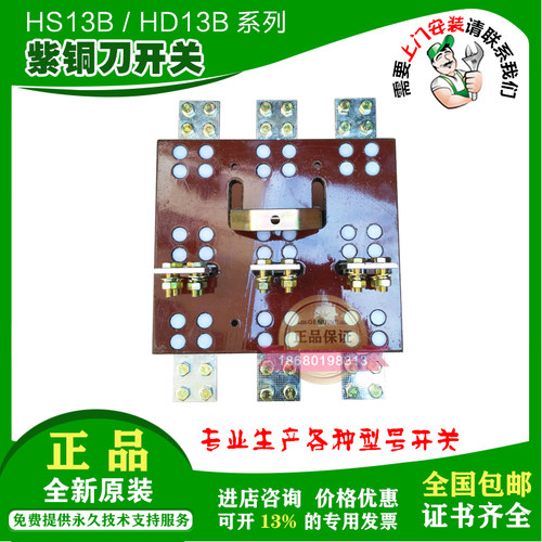 新款紫铜刀开关HS13BX/HD