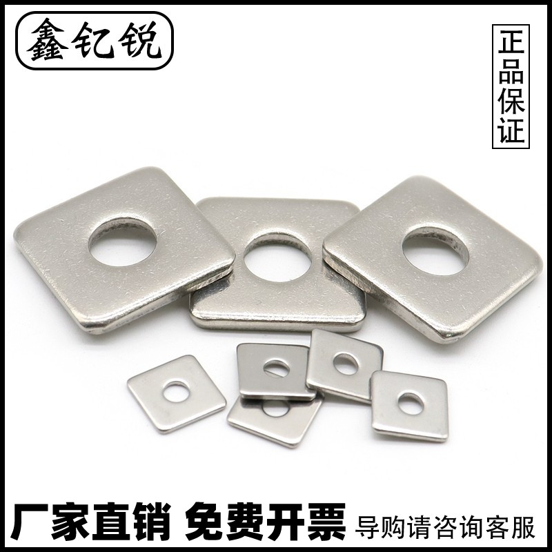 四方垫片不锈钢型子平角