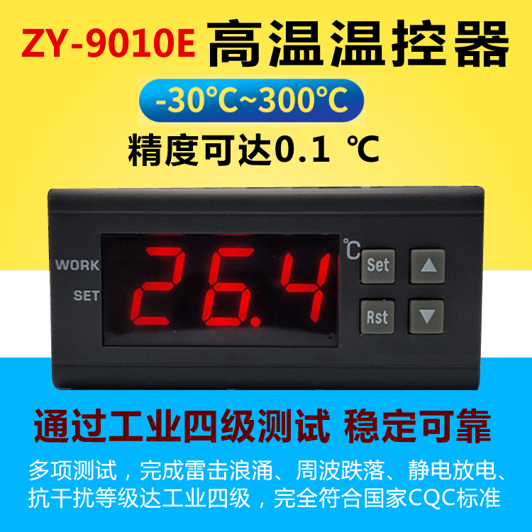 ZY-9010E嵌入式温度控制器高温300度烘焙烤箱智能数显温控器开关