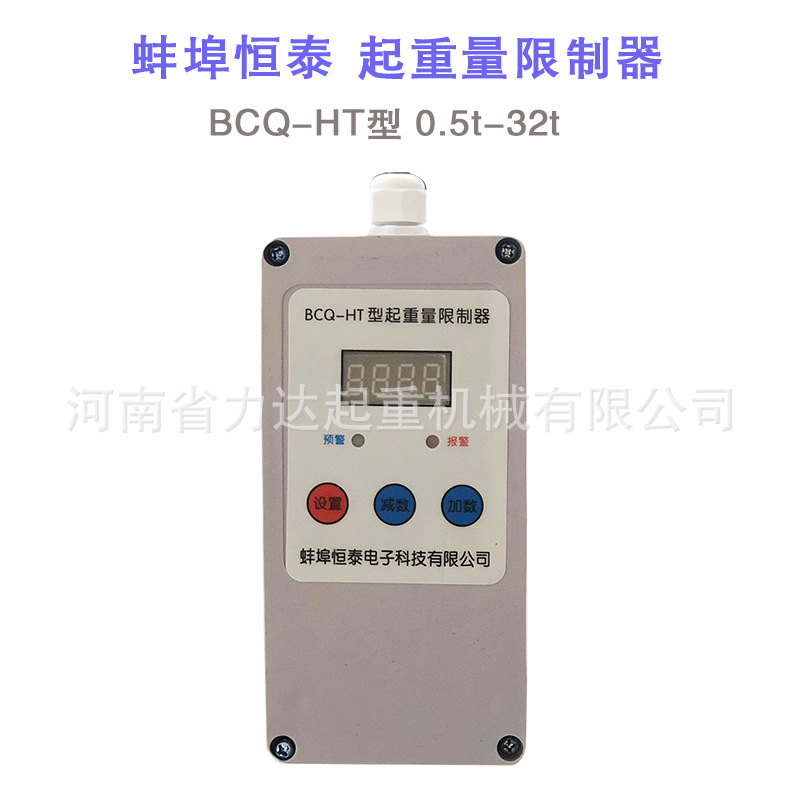 蚌埠恒泰起重量限制器机