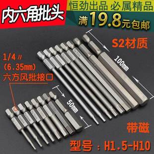 内六角批头带磁电动螺丝刀起子头气动批咀风批m3m4m5m6m8m10m12