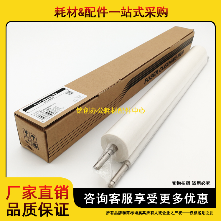 适用理光定影清洁纸油布