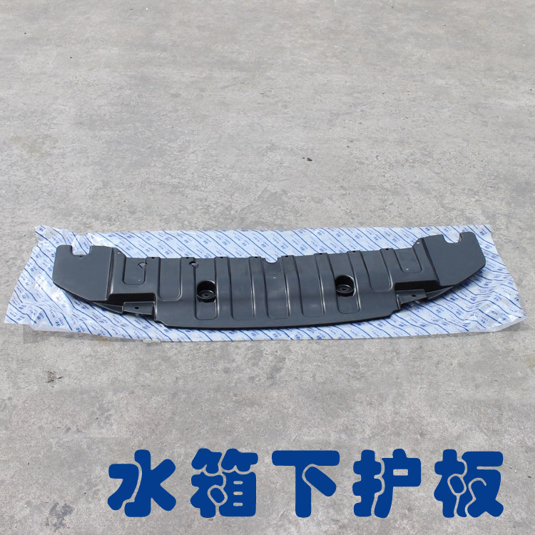 悦动朗动索八索纳塔8发动机下护板水箱下护板保险杠下护板原装