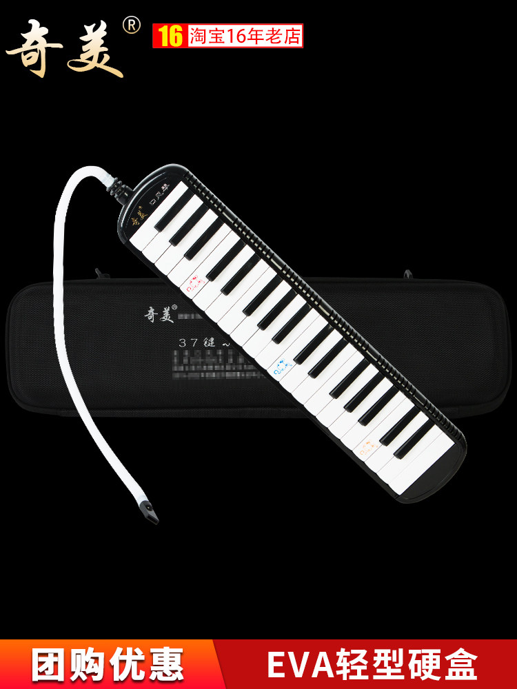奇美口风琴37键小学生专用吹奏乐器eva轻体硬盒初学者儿童口吹琴