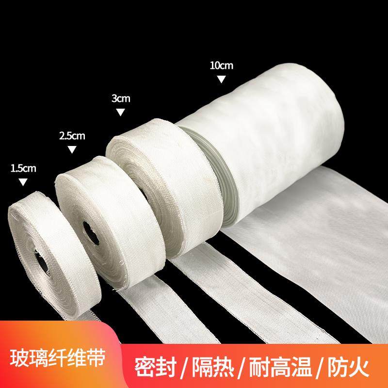 纤维带纤维布带阻燃耐高温隔热带防火带玻璃丝缠绕布带玻纤带,手表,配件,淘宝优惠券,粉丝福利购,淘宝优惠卷