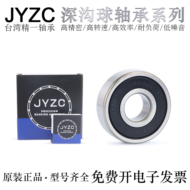 台湾精一精密深沟球轴承6204/6205/6206/6207/6300ZZ/DDU/VV/P5
