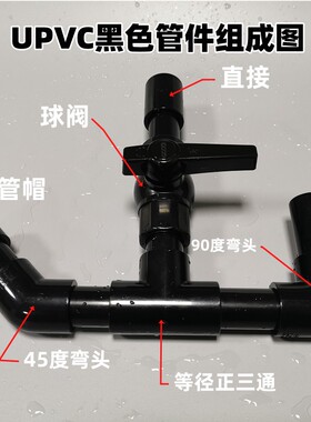 纯黑色PVC管件 90度弯头45度塑料UPVC黑色正三通球阀直通鱼缸水族