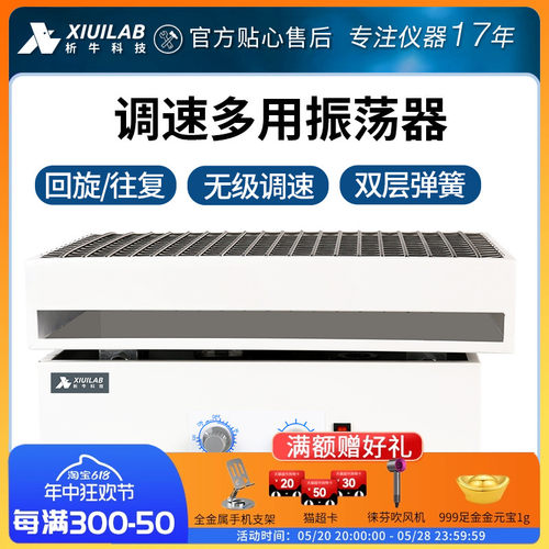 析牛数显调速多用振荡器
