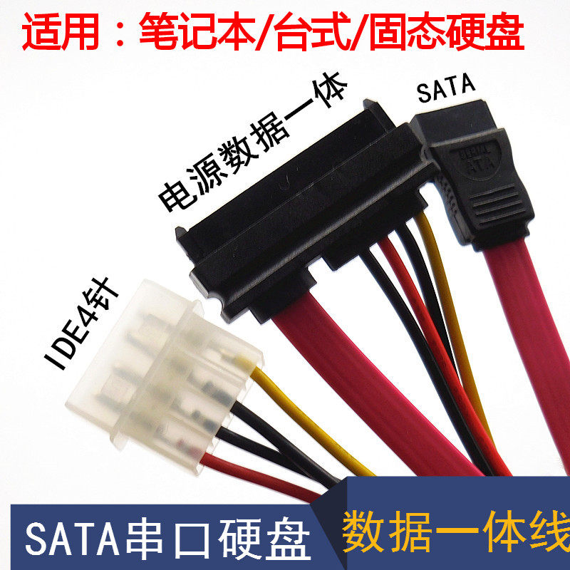 台式机电脑电源4针IDE+SATA转接一体硬盘光驱数据线供电线7+15P线