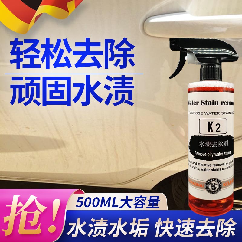 去除玻璃酸雨斑汽车去顽固水渍清洁剂漆面去除水痕印迹污垢清洗剂