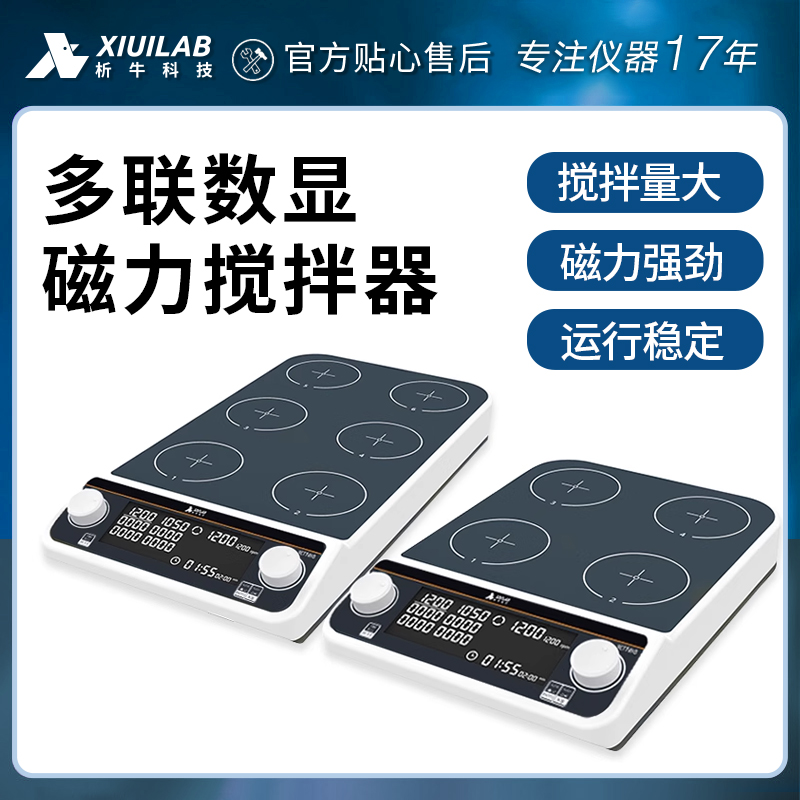 上海析牛多联数显磁力搅