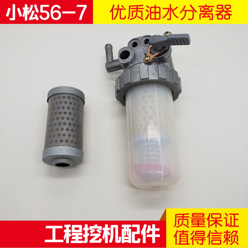 小松挖掘机配件 小松PC56/56-7油水分离器滤芯 油水分离器总成