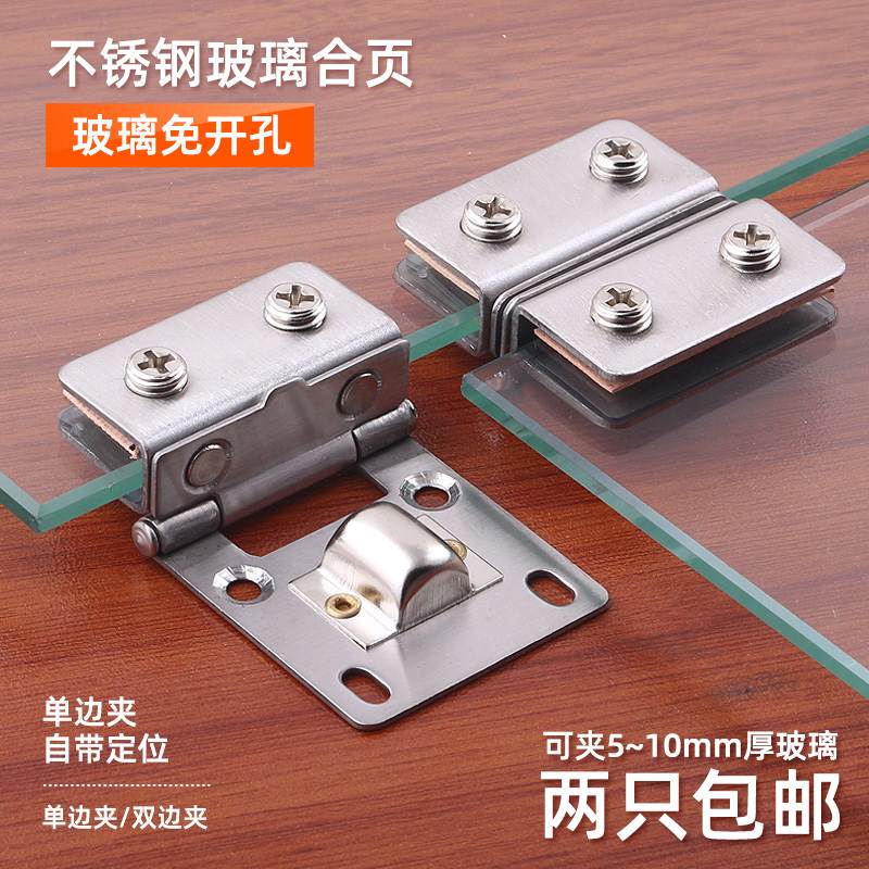 玻璃合页双面双门磁碰哑光五金免打孔柜门荷叶加大窗口柜子无框不