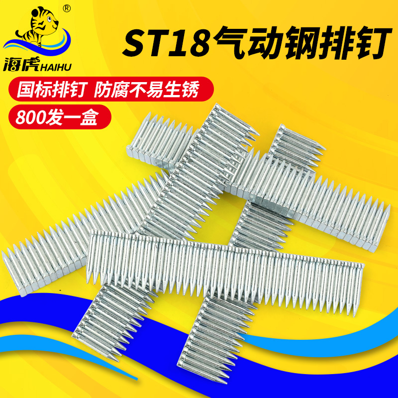 美特ST18 ST38 ST50 ST64气动钢排钉水泥钢钉直钢钉木工线槽枪钉