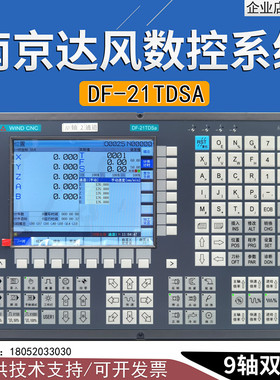 达风DF21TDSa 6轴8轴9轴10轴双通道三通道四通道端面铣专机系统