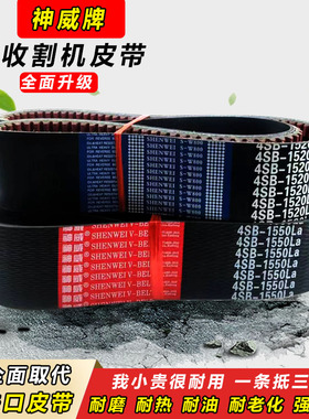 神威三角皮带SC 89 92 93 94 95 96 97 98 99 100 101 收割机皮带