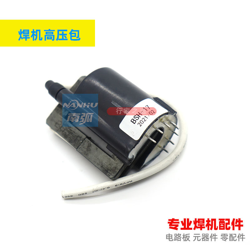 高压包bsh-17氩弧焊机专用高压包lgk100引弧配件等离子切割机