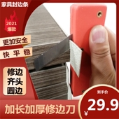pvc封边条家具快速手动修边刀免漆板木工齐头扣条刮皮推刨削神器