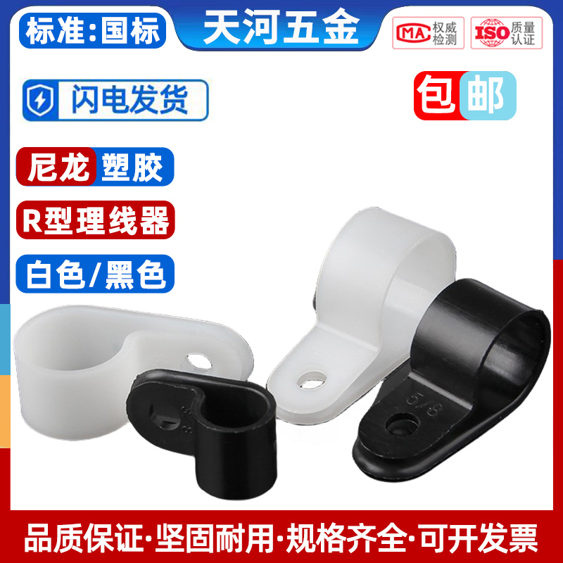 型理线夹加厚款塑料形管