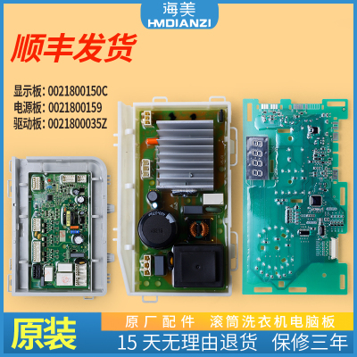 海尔滚筒洗衣机电脑板显