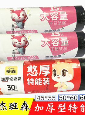 伟杰班森垃圾袋平口加厚家用办公室用中号点断式60*80黑色垃圾袋