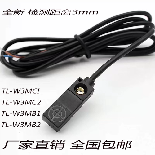 扁平接近开关TL-W3MC1 C2 TL-W3MB1 B2三线常开 常闭质保一年