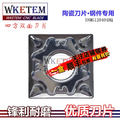 金属陶瓷数控刀片方形刀碎屑刀粒钢件SNMG120404 HQ TN60包邮特惠