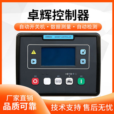 GM6650柴油发电机自启动控制器四保护模块THINCION卓辉代替GU620A