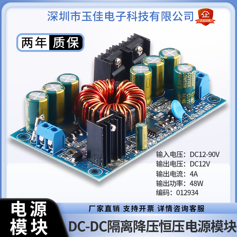 DC直流隔离降压电源恒压模块防反接短路保护输入12-90V输出12V4A