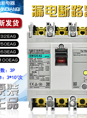 原装正品日本富s士漏电断路器EW32EAG EW50EAG EW63EAG EW100EAGM