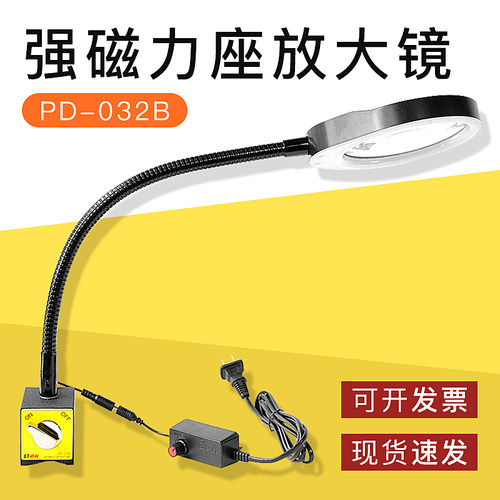 放大镜带灯8倍10倍PD-032B强磁力座万向支架阅读维修照明工作灯