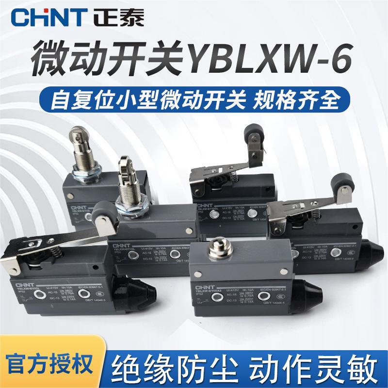 正泰微动开关YBLXW-6/11ZL CL DL BZ HL DDL DA2 限位行程开关