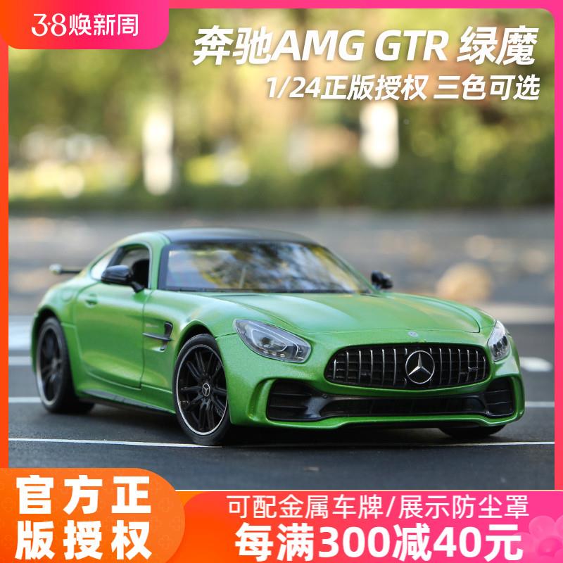 奔驰车模型绿魔超跑合金