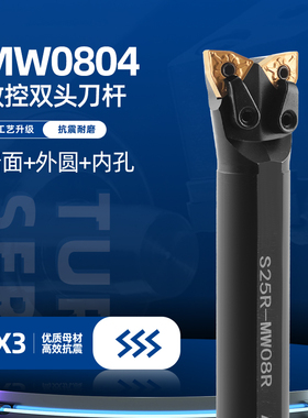 双头数控车刀MW0804数控双头刀杆桃型菱形外圆内孔共用车刀镗孔杆
