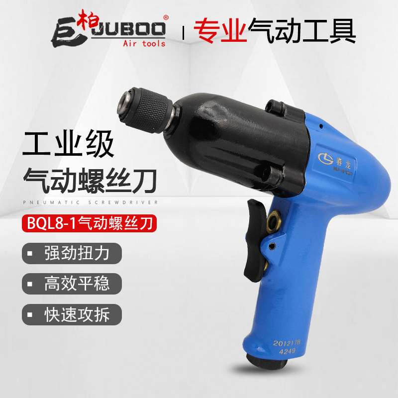 春龙BQL8-1枪式风批气动螺丝刀起子枪型气批木工改锥气动工具