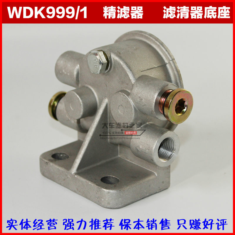 燃油滤芯单杯四孔底座柴