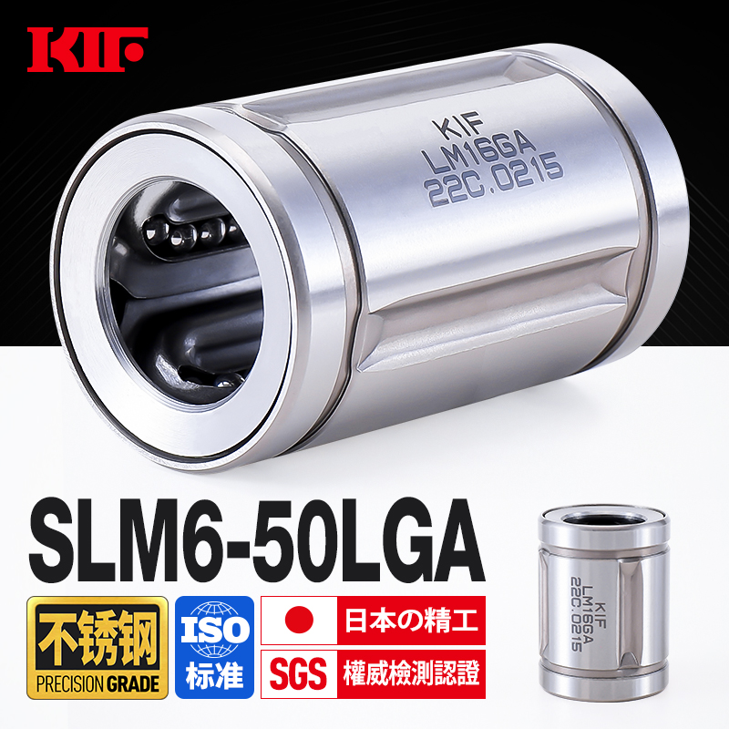 进口KIF加长不锈钢直线轴承304防水LM6 8 10 12 16 20 25LUU30LGA