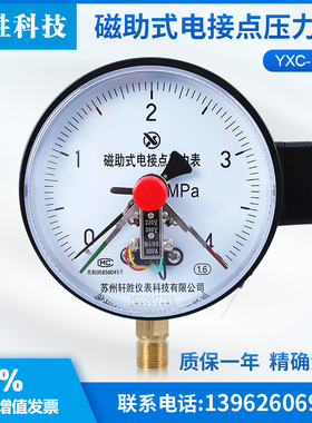 YXC-150 4MPa 磁助式电接点压力表 水压气压油压电接点压力开关