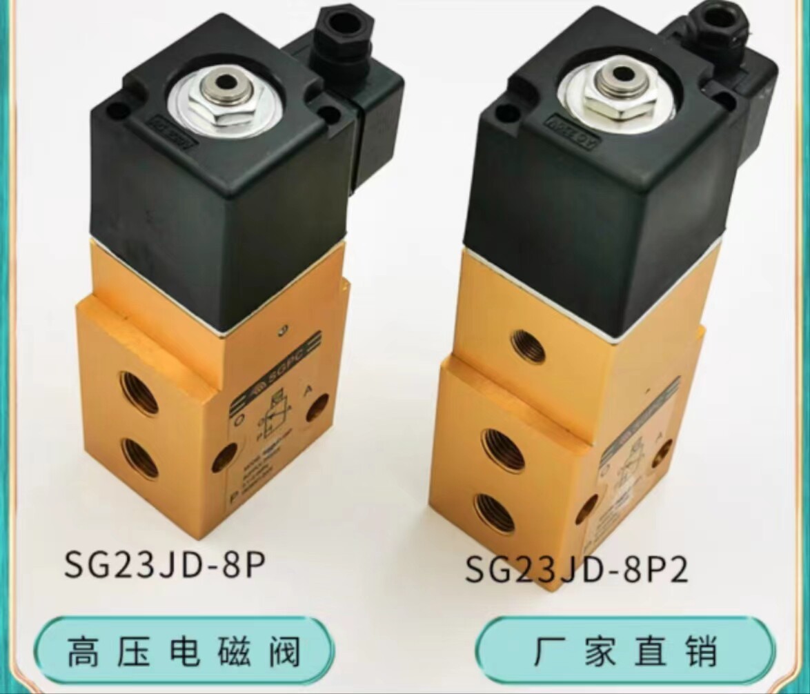 高压电磁阀SG23JD-15P二位三通气阀高压吹瓶机电磁阀SG23JD-15P2