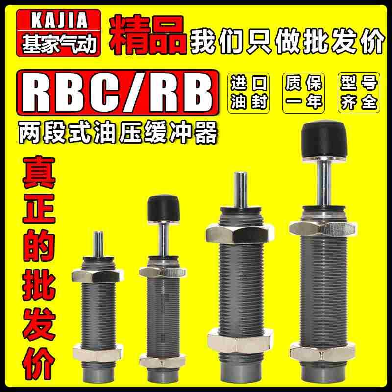 油压液压缓冲器阻尼器RB/RBC0604 0806 1006 1007 1412 2015 2725