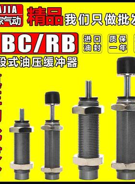 油压液压缓冲器阻尼器RB/RBC0604 0806 1006 1007 1412 2015 2725
